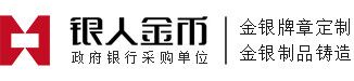紀念幣定制|紀念章定制|金幣定制|銀幣定制|黃金定制|定做金條|訂做銀條|制作金牌|銀牌訂制-國家黃金品質/造幣公司廠商